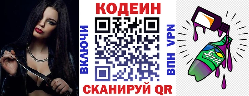 Кодеин Purple Drank  Зверево 